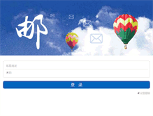 Tablet Screenshot of mail.cadit.com.cn